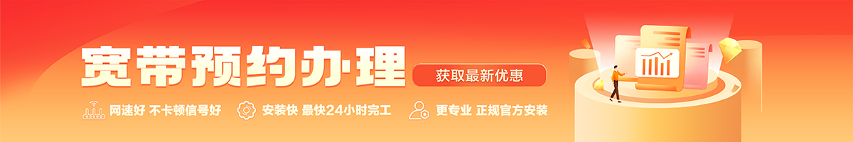 锦屏宽带办理安装 锦屏宽带在线办理入口